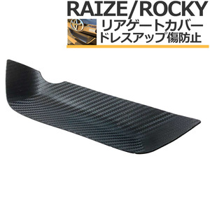 トヨタ ライズ 200系/210A型 TOYOTA RAIZE 専用設計 リアゲートハンドルカバー 専用デザイン 傷防止カーボンタイプ 外装パーツ