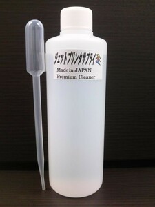 キャノンPIXUS 450iプリンター用ヘッド目詰まり解消クリーナー 250ml