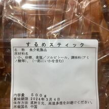 するめ スティック 500g 2袋　計1kg するめ チップ 珍味 乾物 おやつ イカ あたりめ ジャーキー 鮭とば ほたて ほっけ　ソーメン　燻製_画像5