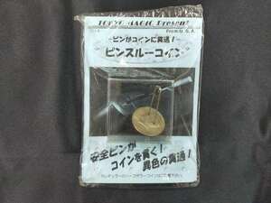 【G187】ピンスルーコイン　ピンがコインに貫通　東京マジック　コイン　未開封　ギミック　マジック　手品