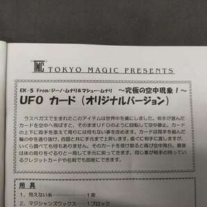 【G187】UFOカード ジーノ・ムナリ マーク・ブライス 東京マジック ギミック マジック 手品の画像3