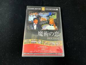 【V88】魔術の恋　HOUDINI　DVD　トニー・カーチス　ジョージ・マーシャル　アメリカ　伝記映画