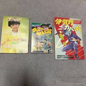 テレビマガジン　付録本　天才バカボン　おそ松くんのびっくりきょうふ館　明星　松田聖子　微笑白書19章　マーガレット　伊賀野カバ丸