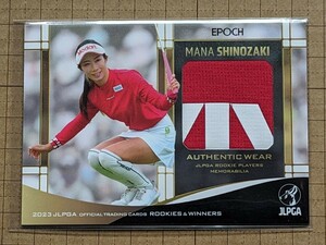 篠崎愛【2023 EPOCH JLPGA日本女子プロゴルフ協会 ROOKIES & WINNERS 】PM-11 メモラビリアカード ウエア 280枚限定