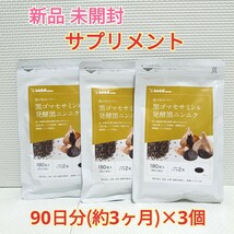 送料無料 黒ゴマセサミン & 発酵黒ニンニク シードコムス 9ヶ月分 サプリメント サプリメント ダイエットサポート エイジングケアサポート_画像1