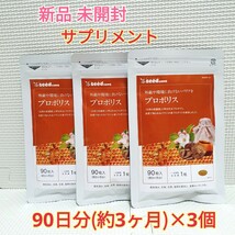 送料無料 新品 プロポリス シードコムス 9ヶ月 サプリメント ダイエットサポート エイジングケアサポート_画像1