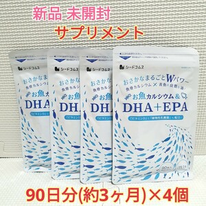 送料無料 新品 お魚カルシウム＆DHA＋EPA シードコムス 12ヶ月 サプリメント ダイエットサポート エイジングケアサポート