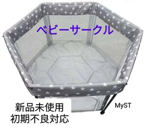 ★新品、即決★星柄 ベビーサークル 折りたたみ式 ベビーフェンス 収納バッグ付 丸洗いOK 対象年齢5ヶ月頃〜