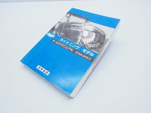 2007 ビューエル ライトニング モデル サービスマニュアル Buell 日本語版 配線図あり LIGHTNING