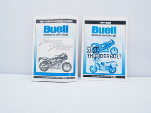 1997 Buell Thunderbolt S3 руководство по обслуживанию 2 шт. комплект Buell выпуск на японском языке схема проводки есть Thunder bolt S3 1998.. версия 