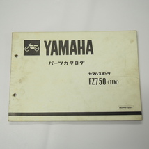 ヤマハスポーツFZ750パーツリスト1FM昭和60年2月発行1FM-000101～_画像1