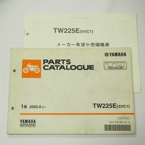 TW225Eパーツリスト価格表付5VC1ヤマハ2002年6月発行DG09J