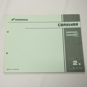即決2版CBR954RRパーツリストSC50-100/110平成14年9月発行CBR900RR-2/-3