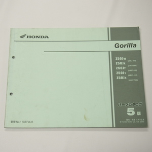 即決5版ゴリラZ50J-250/260/AB27-100/110/140パーツリスト平成15年12月発行Gorilla