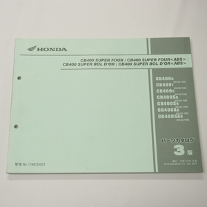 即決3版CB400スーパーフォア/ABSパーツリストNC39-120/130/NC42-100平成19年12月発行スーパーボルドール