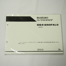 新品2版GSX1250FAL0パーツリストGW72Aバンディット1250F/ABS即決2010年8月発行_画像1