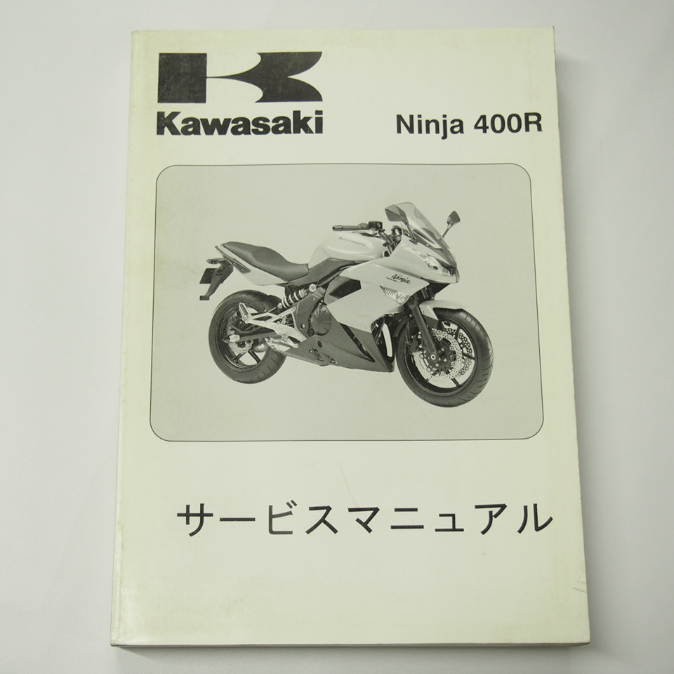 2025年最新】Yahoo!オークション -ninja400r サービスマニュアル 2025年最新】Yahoo!オークション -ninja400r サービスマニュアル