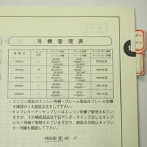 4版ジョーカー50/90パーツリストAF42-100～110/HF09-100/110平成12年9月発行SRX50/90シール有り_画像3