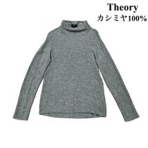 Theory セオリー ニット カシミヤ100% グレー レディース Sサイズ_画像1