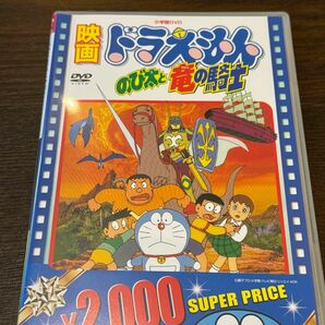 【新品】 ドラえもんのび太と竜の騎士DVD 映画ドラえもん DVD ★お値下げ可★