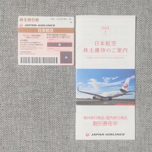 日本航空 JAL 株主優待セット (国内線50%割引券含む：〜2024年11月30日)