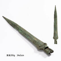 中国青銅器 古銅製 青銅剣 時代物 重量295g 34×5cm 中国美術 唐物 YS2410528_画像1