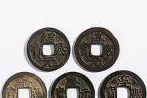 中国美術 中国古銭 淳熙元宝 銅貨 古銭 穴銭 貨幣 骨董品 5点セット 径約2.4cm YS2410504_画像2