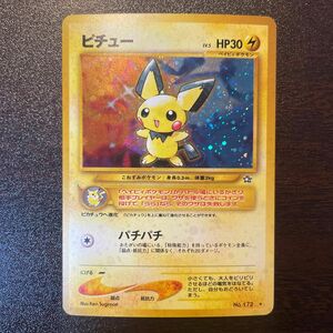 ポケモンカード 旧裏面 ピチュー 修正版 キラ ポケカ