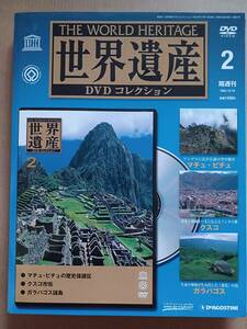 世界遺産 DVDコレクション 2点(マチュピチュ編 & 万里の長城編)DVD未開封、”特製バインダー”と別途“中国悠遊紀行”もお付けします。