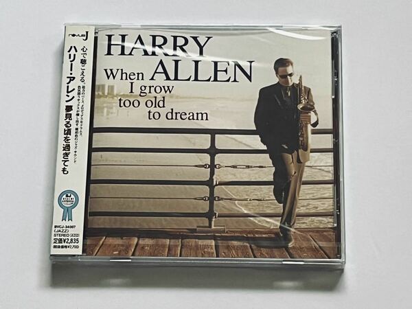 ハリー・アレン 夢見る頃を過ぎても CD 新品未開封