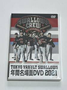 東京ヤクルトスワローズ 年間名場面DVD 2021 新品未開封