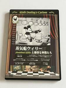 蒸気船ウィリーと愉快な仲間たち DVD