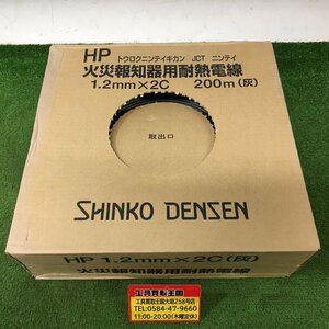 【未使用品】SHINKO DENSEN(伸興電線) HP(耐熱ケーブル) 1.2㎜x2C 200m / IT15KAMG0X6S