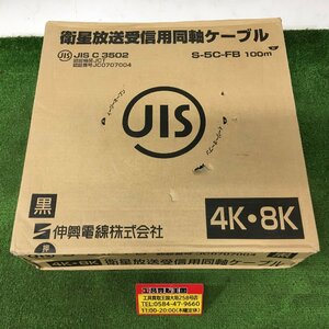 【未使用品】DXアンテナ 5C同軸ケーブル100ｍ S-5C-FB(S5CFB) / ITHFW809U81S