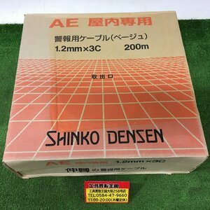 【未使用品】SHINKO DENSEN(伸興電線) AE(警報用ケーブル) 1.2㎜x3C 200m / ITEIXI3LD3H4