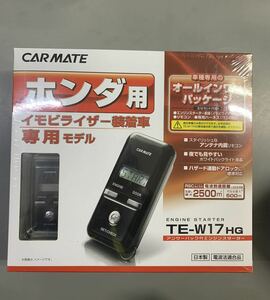 着払い【新品】カーメイトTE-W17HG ホンダ FIT フィット 年式H19.11～H25.9 GE6～GE9系　リモコンエンジンスターター新品SET