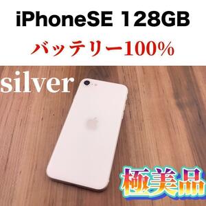 30iPhone SE 第2世代(SE2)ホワイト 128GB SIMフリー本体