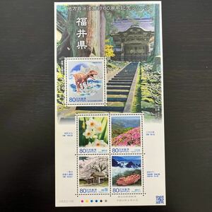 【切手シート】地方自治法施行60周年記念シリーズ(福井県)