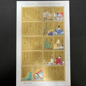 【切手シート】ふみの日・百人一首(平成21年)