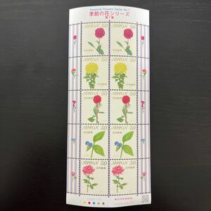 【切手シート】季節の花シリーズ 第7集(50円)