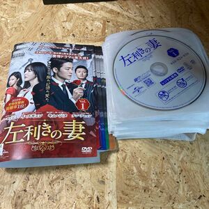 左利きの妻 韓国ドラマ 全巻 DVD レンタル落ち 