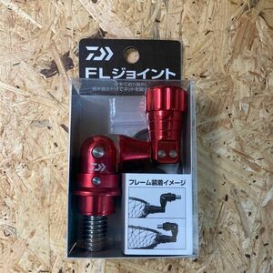 新品 FLジョイント ダイワ(DAIWA) カラーレッド