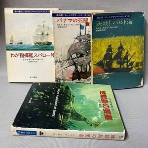 ハヤカワ文庫4冊◆地獄島の要塞/Jヒギンズ◆わが指揮艦スパロー号/Aケント◆パナマの死闘◆決戦バルト海/セシルスコットフォレスター