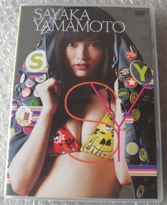 　ＤＶＤ■山本彩　SAYAKA YAMAMOTO / SY