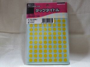 コクヨ タックタイトル 丸型 Φ8mm カラー分類　ポイント シール　目印/文具用品　ター70－41NY /1632片入 黄/同色/丸シールアートにも/1個