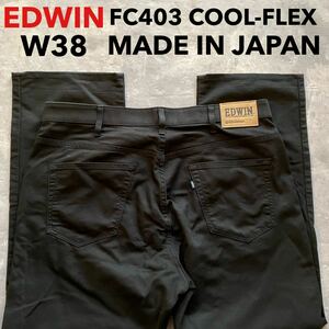 即決 W38 EDWIN エドウィン FC403 軽量 春夏 ブラック 黒 MADE IN JAPAN COOL-FLEX クールフレックス ストレート 涼
