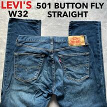 即決 W32 リーバイス Levi's 501 柔らか ストレッチ ボタンフライ ストレート スモールe 5ポケット型 ユーズドヒゲ加工_画像1