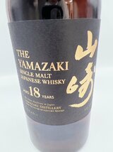 【未開栓】山崎 18年 THE YAMAZAKI SINGLE MALT 700ml 43% 箱あり（AJ025)_画像2