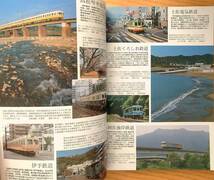 鉄道ピクトリアル2008年4月号（No.802）四国の鉄道めぐり_画像2