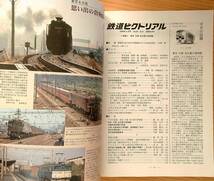 鉄道ピクトリアル2008年9月号（No.808）東京・大阪・名古屋の貨物線_画像6